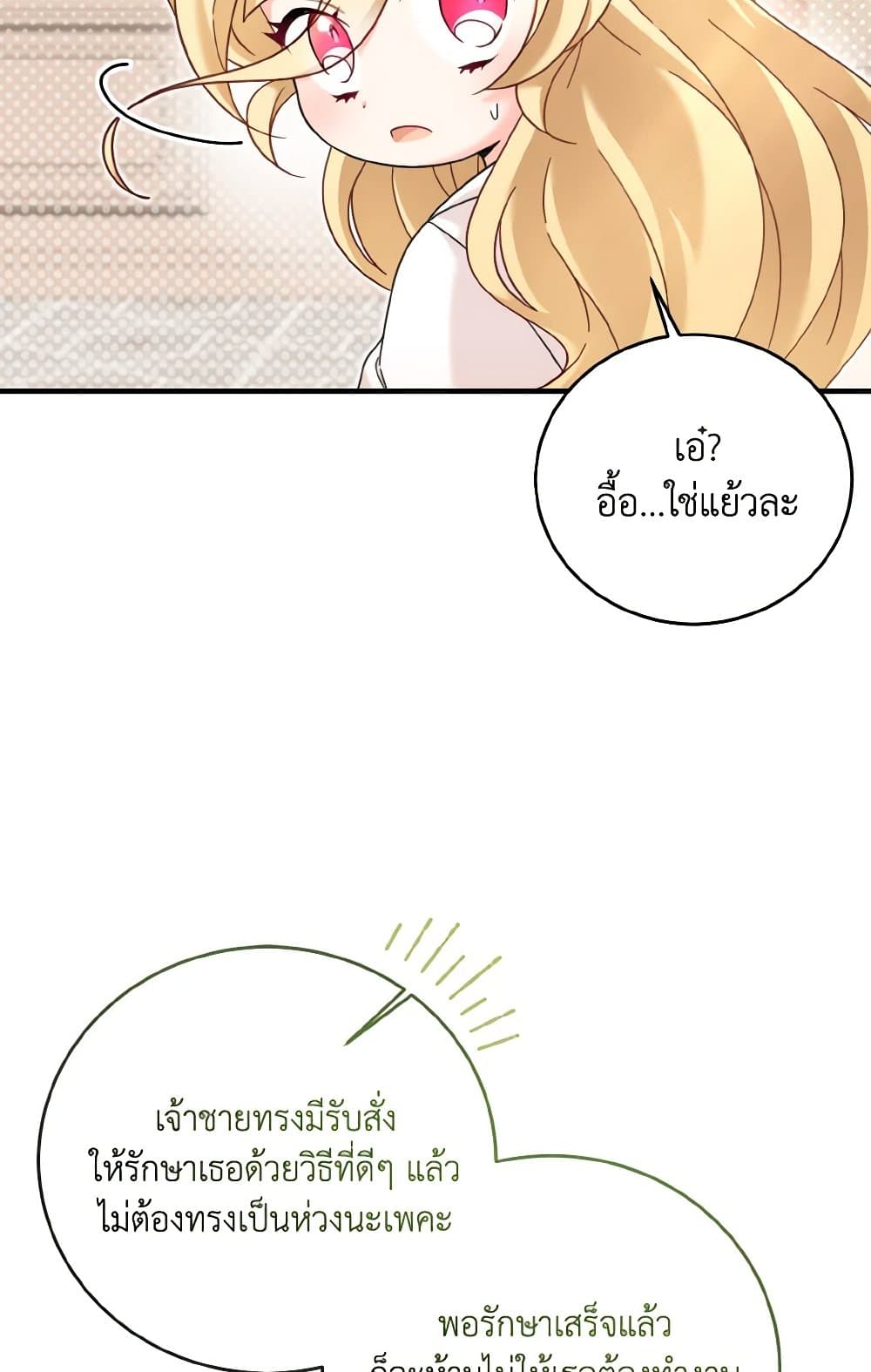 อ่านการ์ตูน Baby Pharmacist Princess 21 ภาพที่ 70