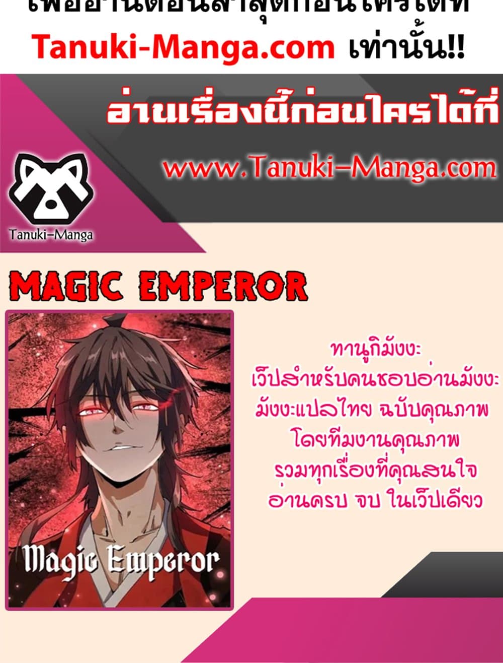 อ่านการ์ตูน Magic Emperor 555 ภาพที่ 60