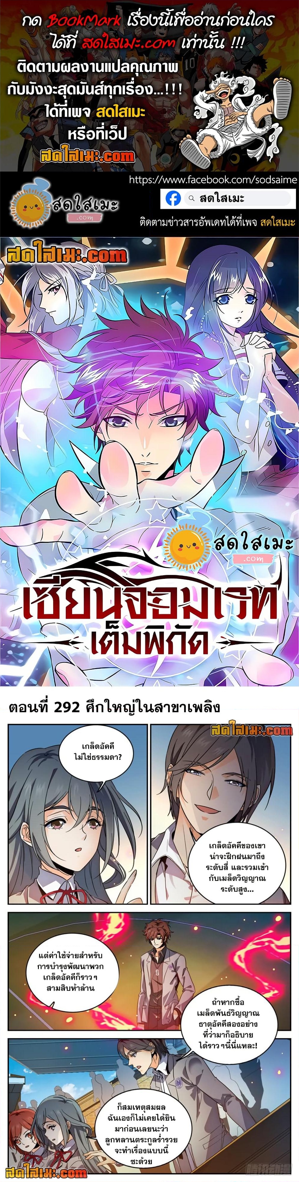 อ่านการ์ตูน Versatile Mage 292 ภาพที่ 1