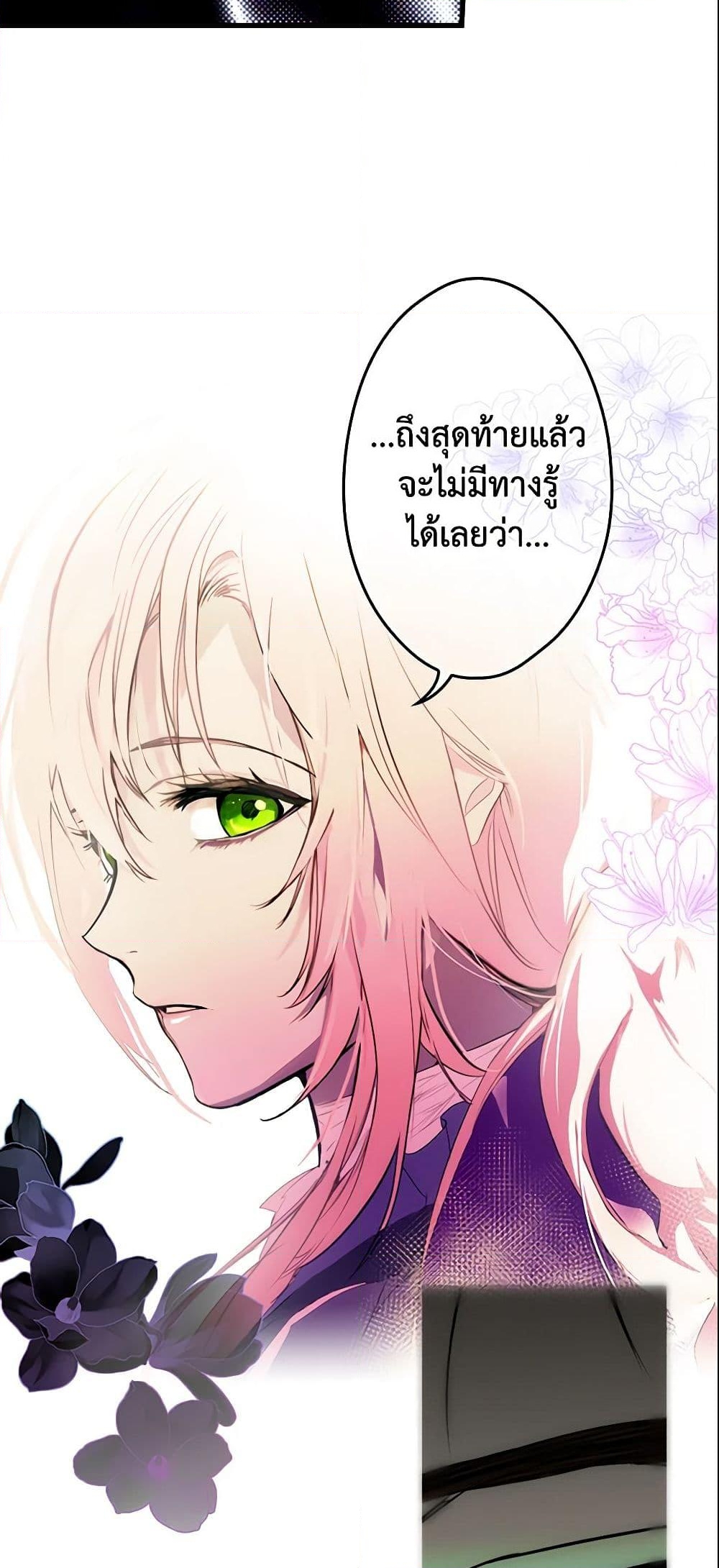 อ่านการ์ตูน The Fantasie of a Stepmother 69 ภาพที่ 14