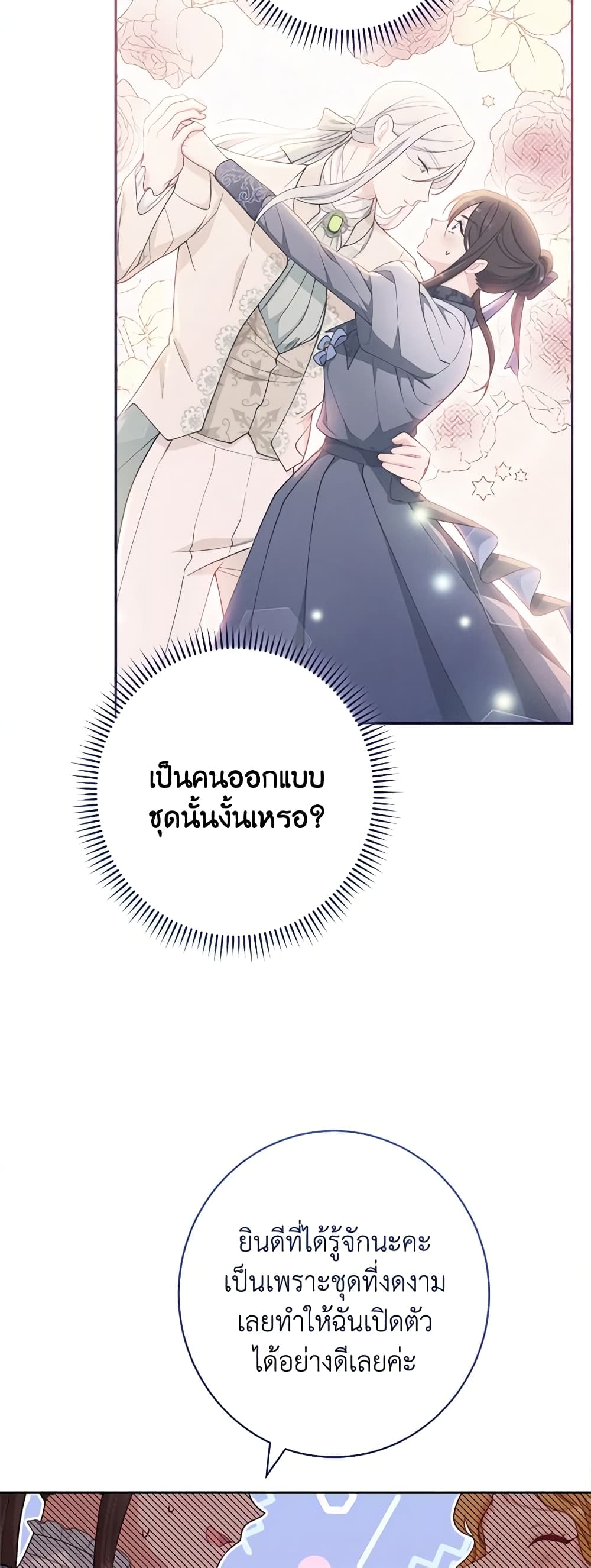 อ่านการ์ตูน The Villainess Empress’s Attendant 10 ภาพที่ 43