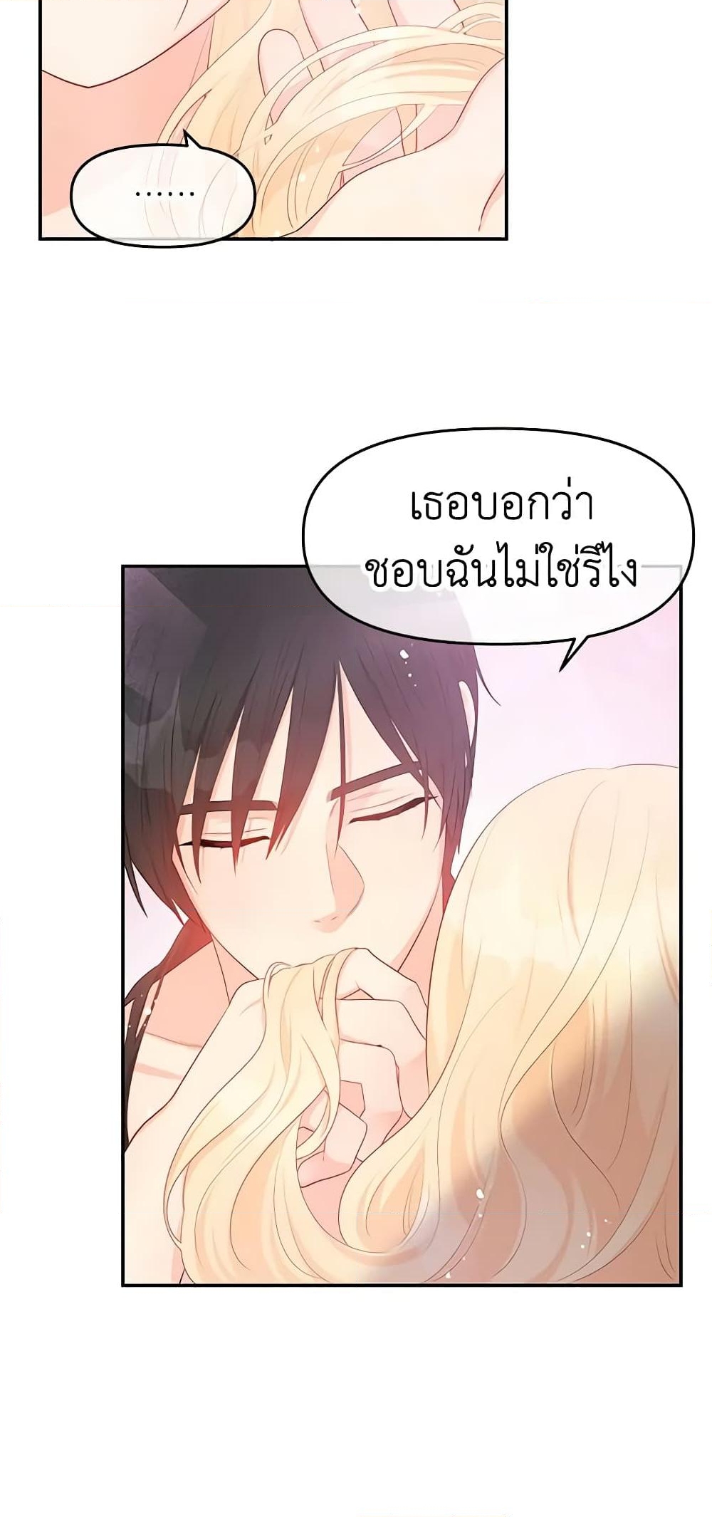 อ่านการ์ตูน Don’t Concern Yourself With That Book 25 ภาพที่ 48