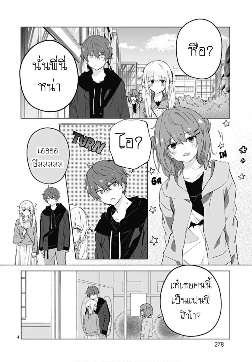 อ่านการ์ตูน Hatsukoi Maze 8 ภาพที่ 4