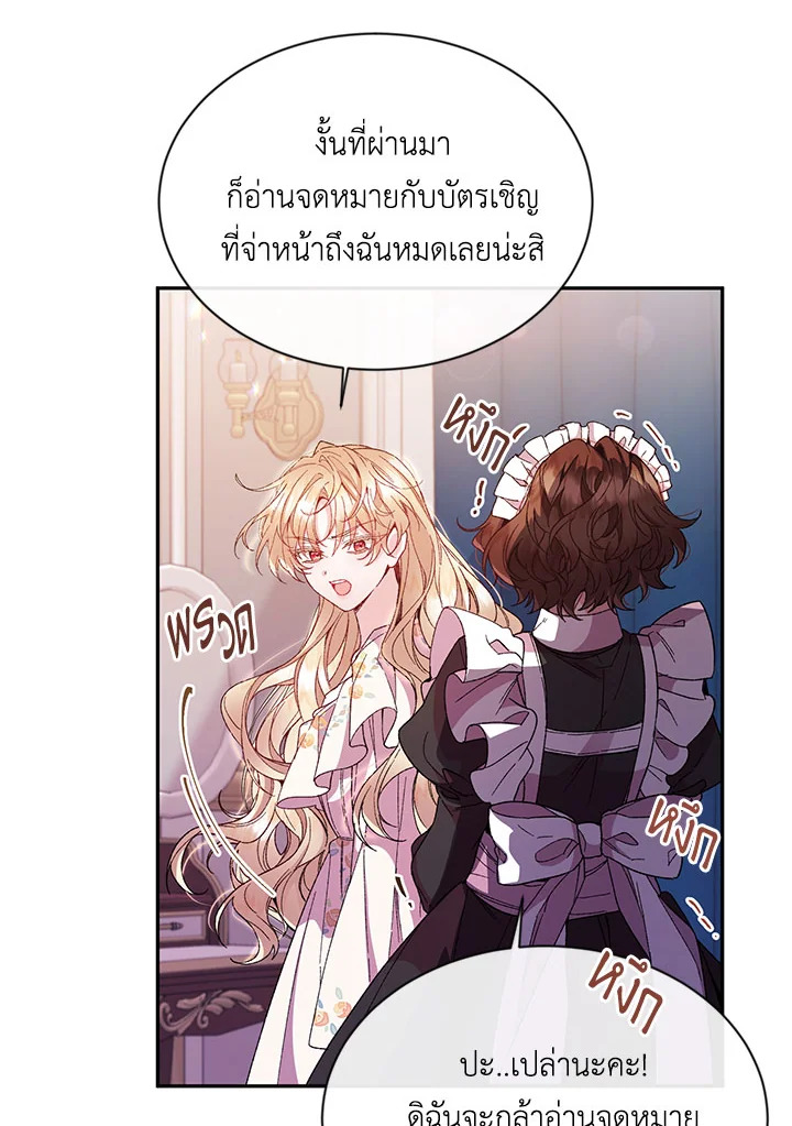 อ่านการ์ตูน The Real Daughter Is Back 11 ภาพที่ 67