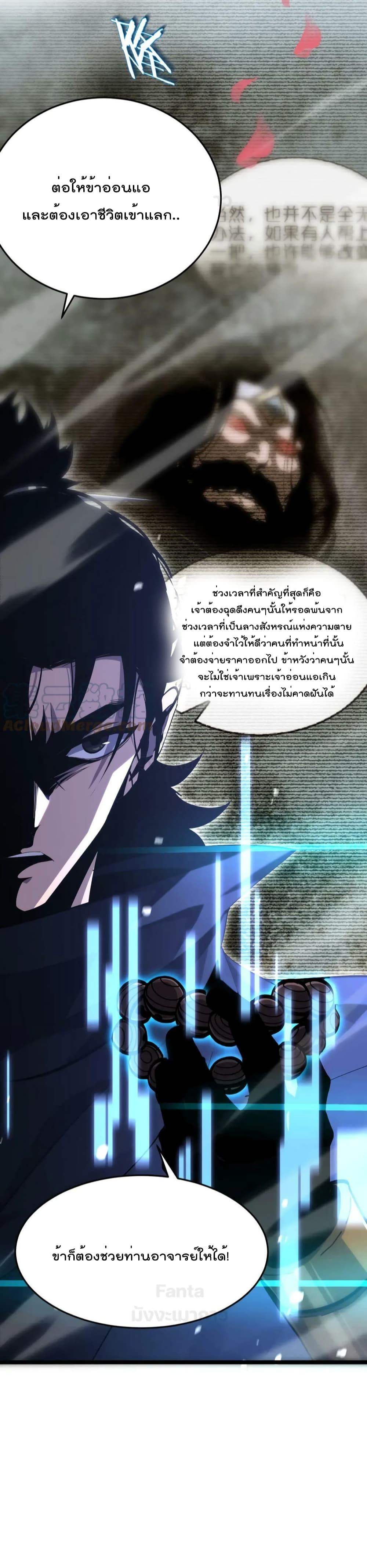 อ่านการ์ตูน World’s Apocalypse Online 188 ภาพที่ 52