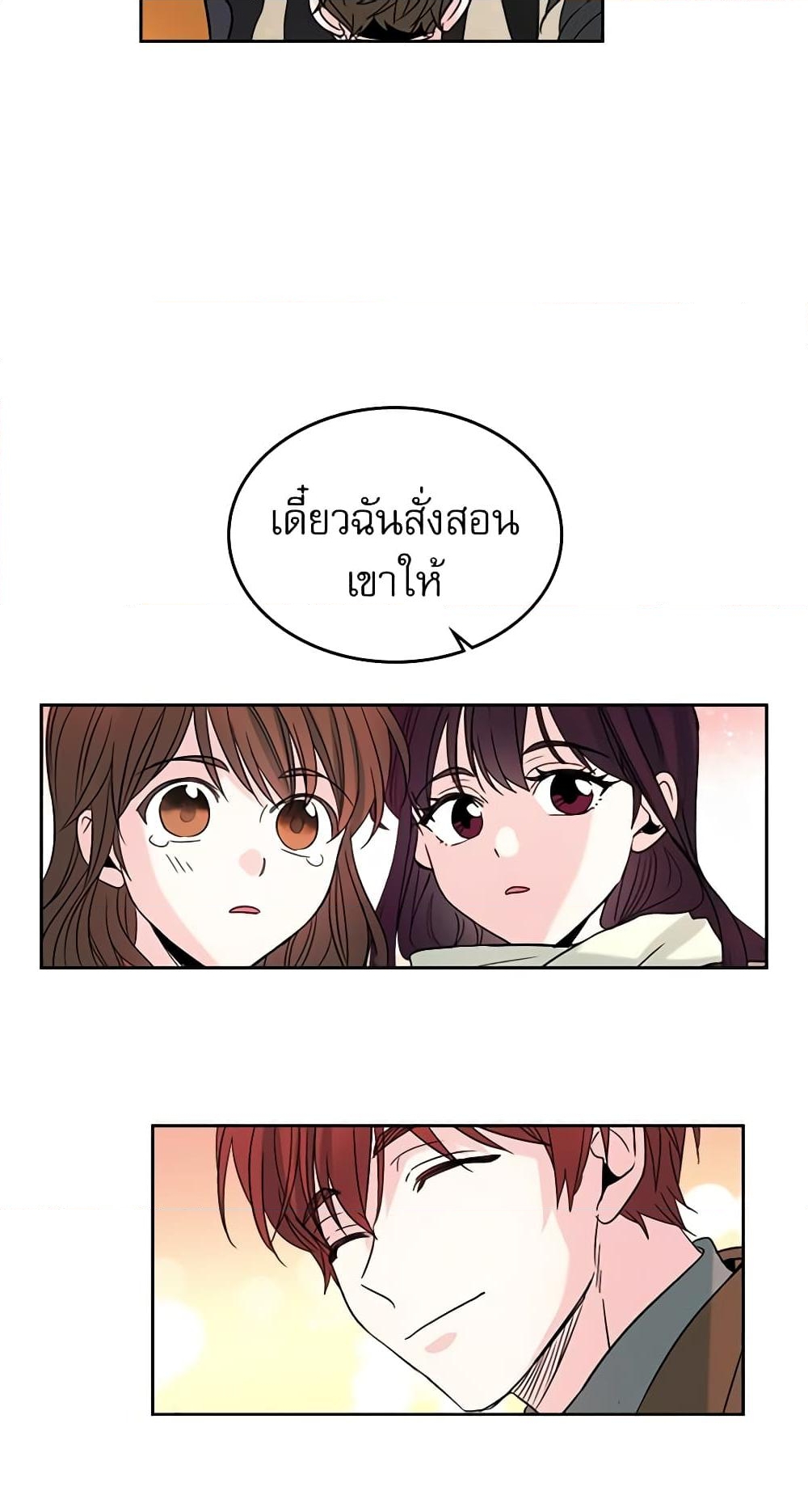 อ่านการ์ตูน My Life as an Internet Novel 14 ภาพที่ 6