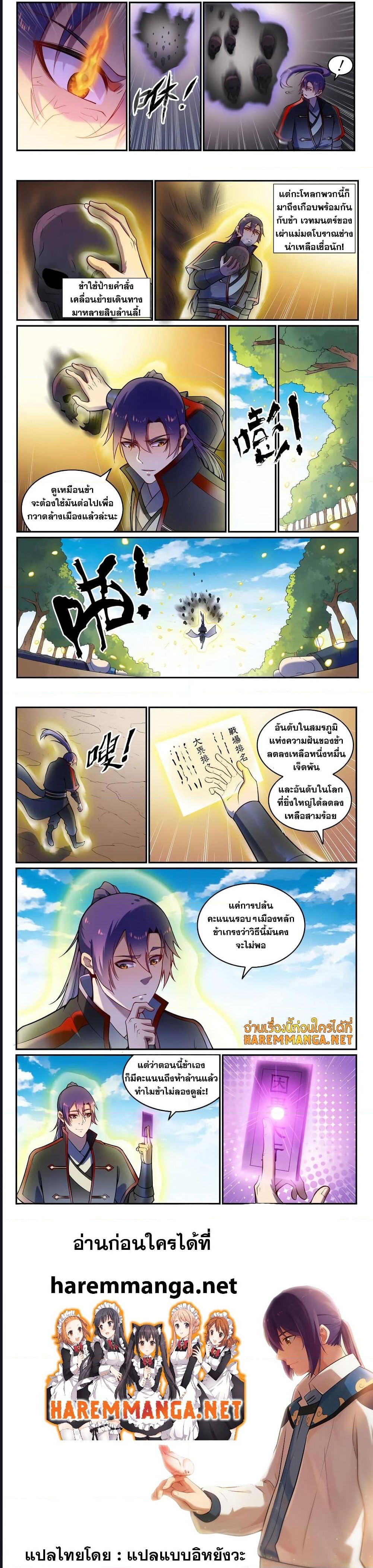 อ่านการ์ตูน Bailian Chengshen 604 ภาพที่ 6