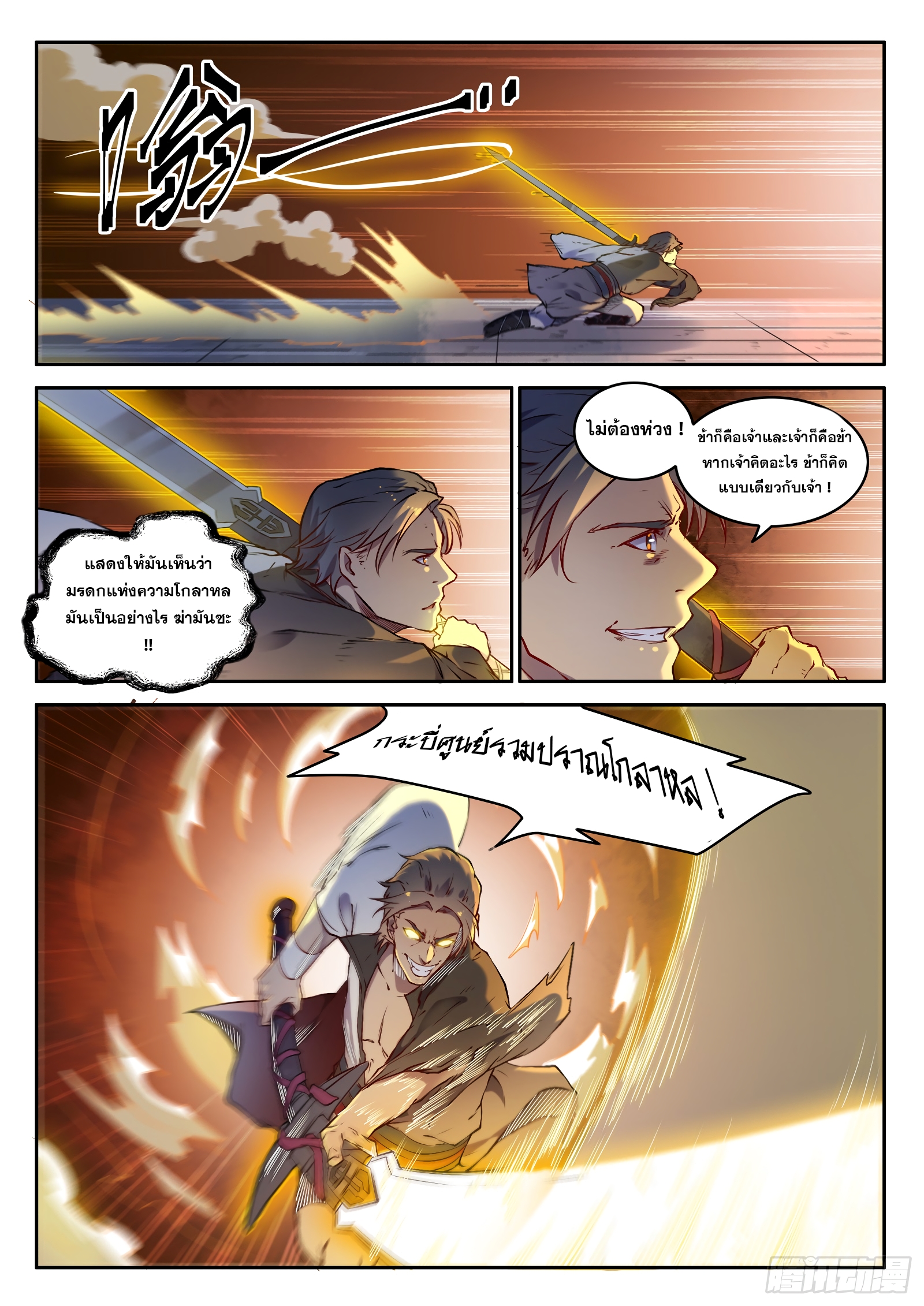 อ่านการ์ตูน Bailian Chengshen 653 ภาพที่ 10