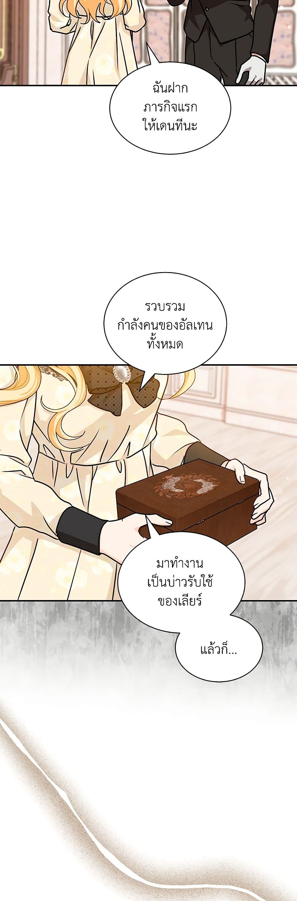 อ่านการ์ตูน I Became the Madam of the House 74 ภาพที่ 24