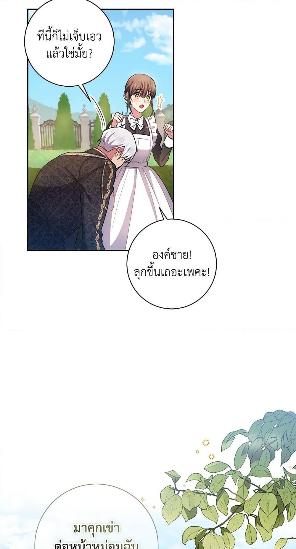 อ่านการ์ตูน Elaine’s Unique Situation 15 ภาพที่ 42