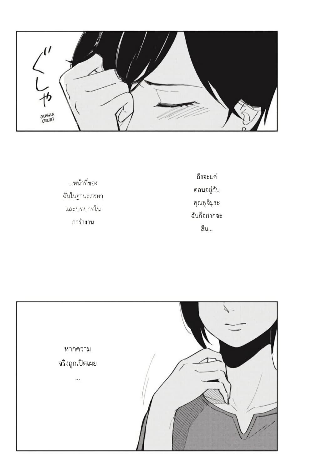 อ่านการ์ตูน I Love You So Much, I Hate You 5 ภาพที่ 23