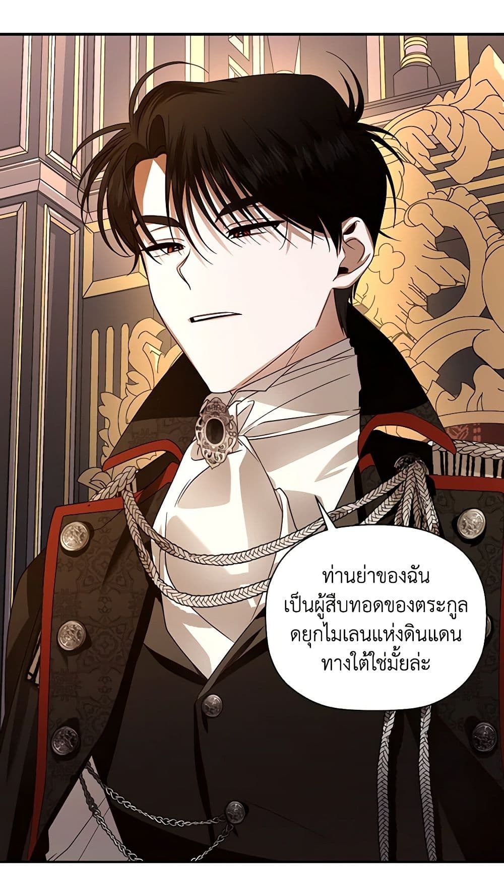 อ่านการ์ตูน How to Hide the Emperor’s Child 3 ภาพที่ 47