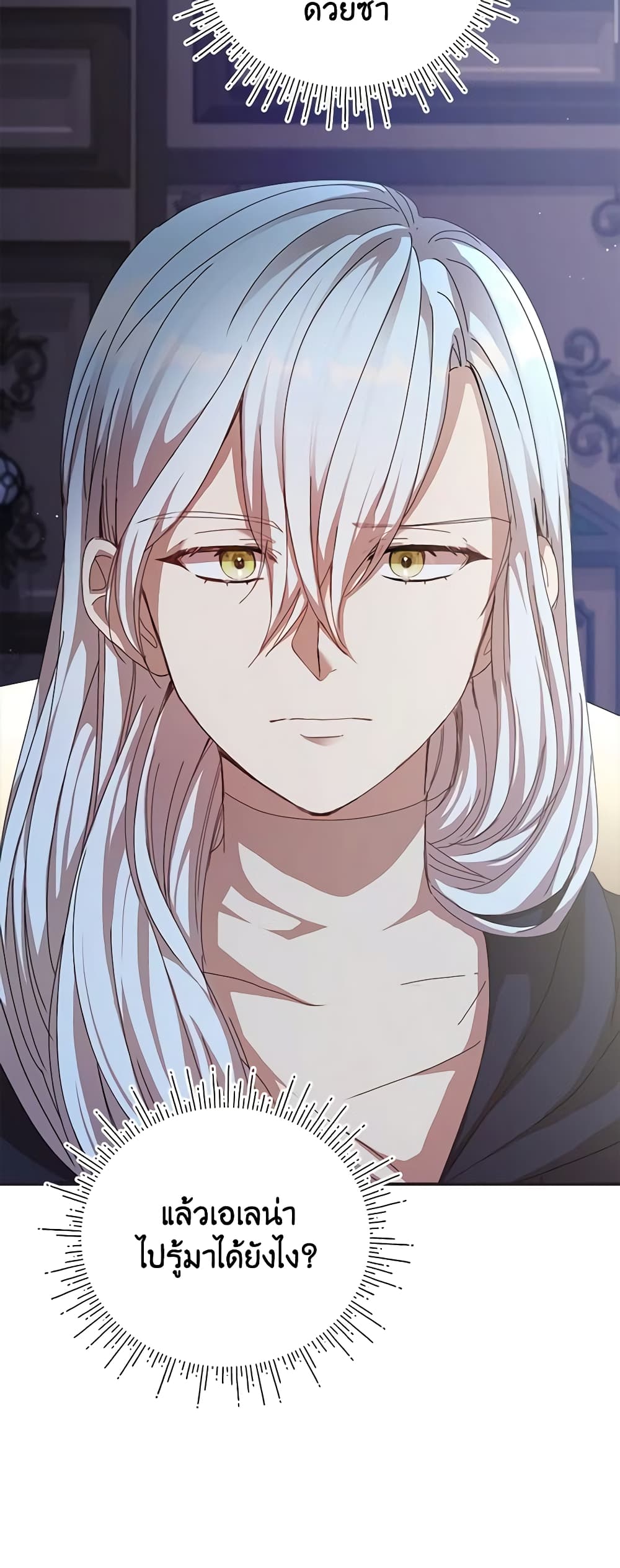 อ่านการ์ตูน I Accidentally Seduced The Male Lead’s Younger Brother 13 ภาพที่ 29