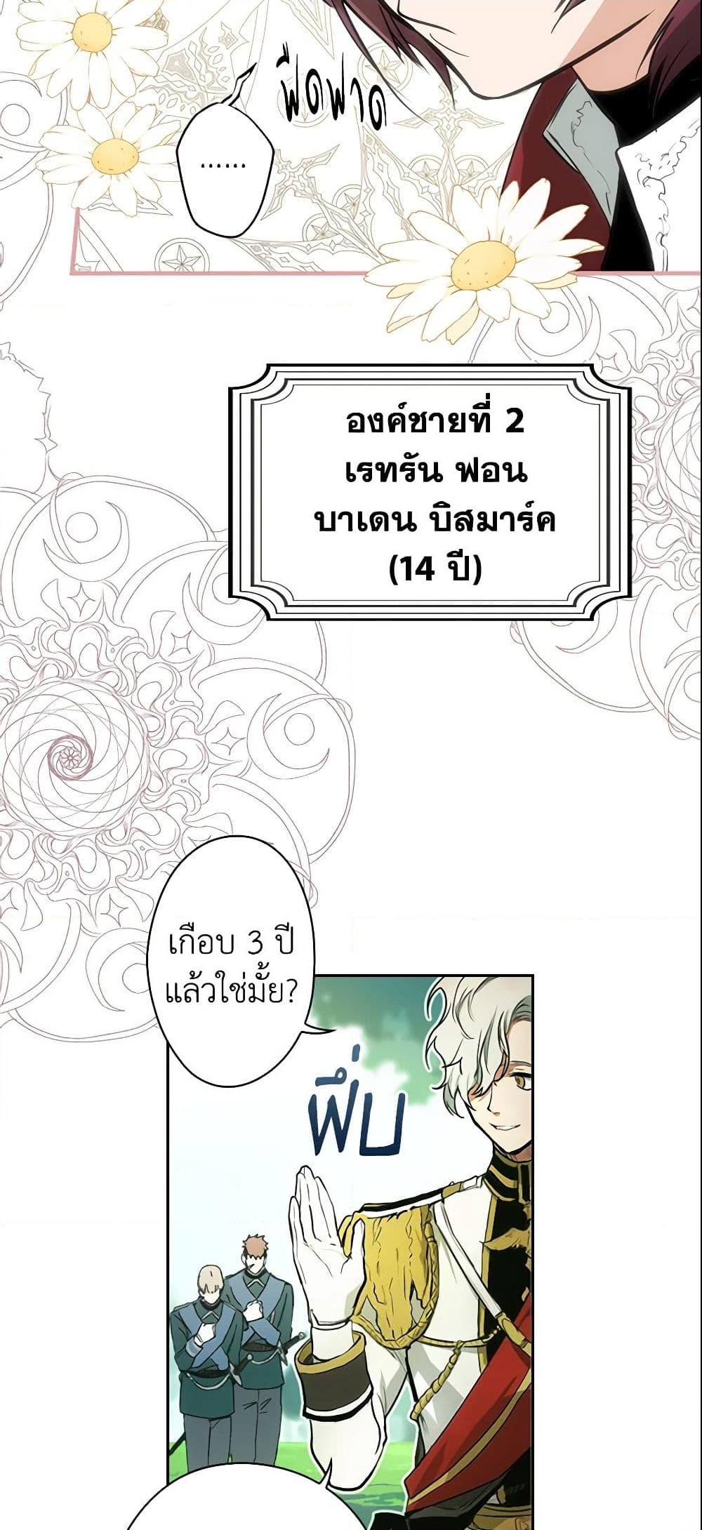 อ่านการ์ตูน The Fantasie of a Stepmother 69 ภาพที่ 47