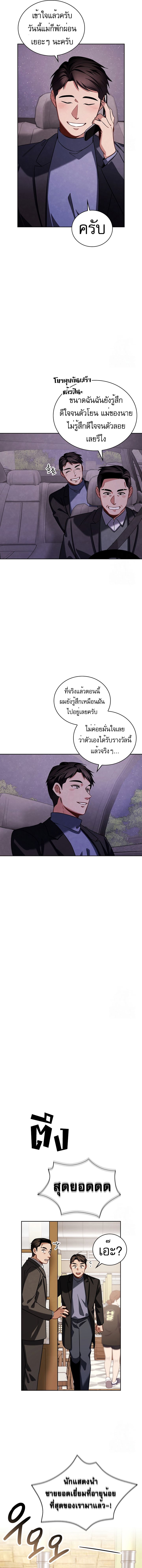 อ่านการ์ตูน Be the Actor 87 ภาพที่ 2