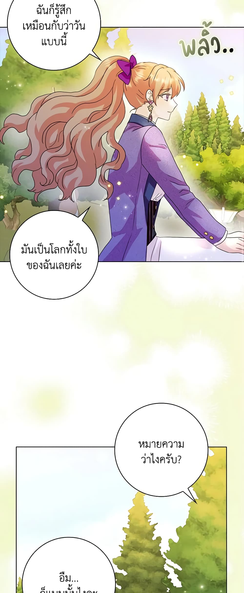 อ่านการ์ตูน When I Quit Being A Wicked Mother-in-law, Everyone Became Obsessed With Me 71 ภาพที่ 11