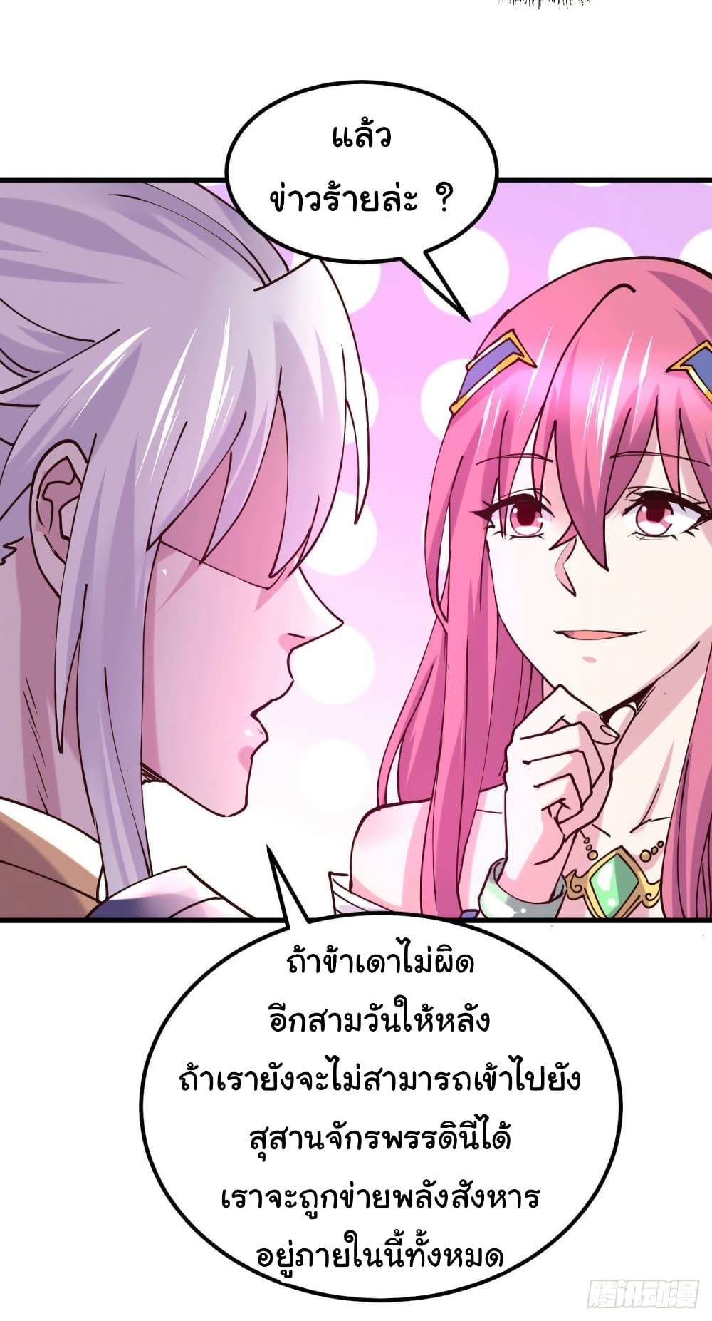 อ่านการ์ตูน Immortal Husband on The Earth 132 ภาพที่ 14