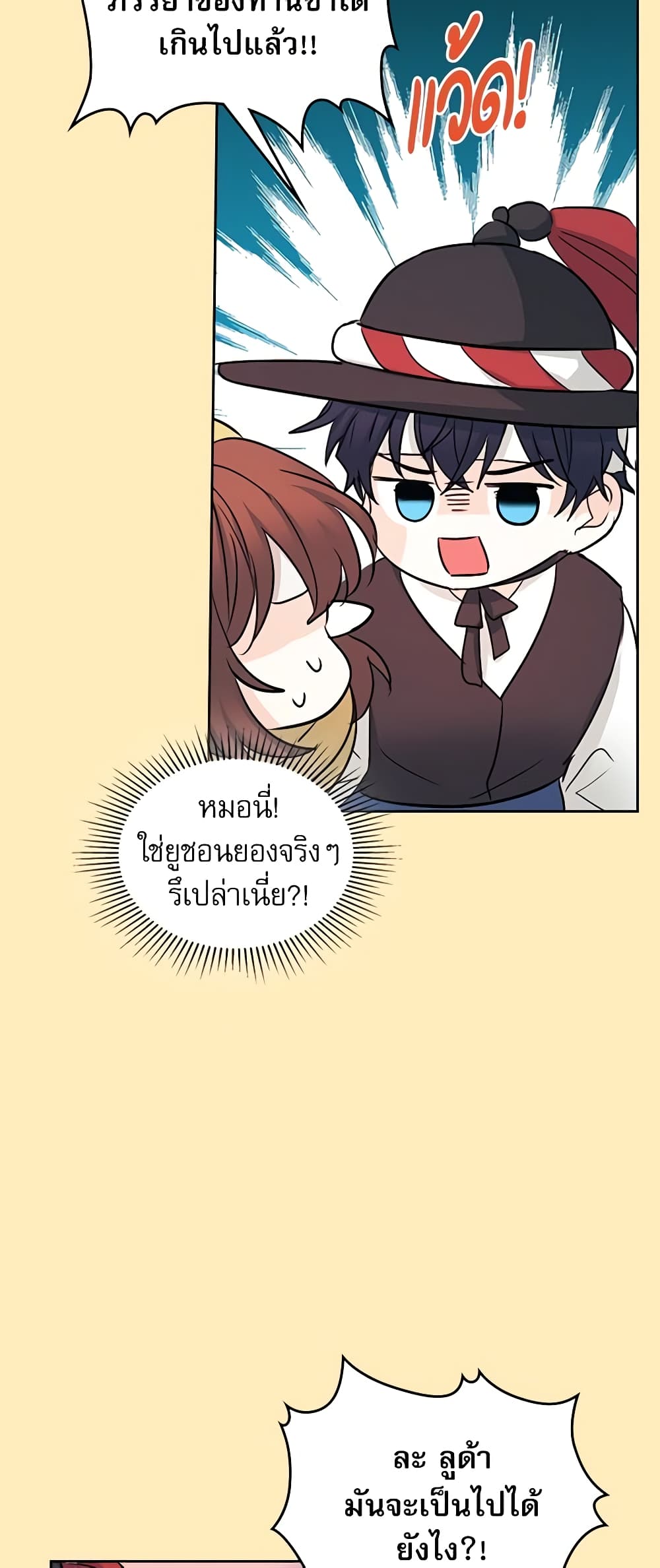 อ่านการ์ตูน My Life as an Internet Novel 116 ภาพที่ 6