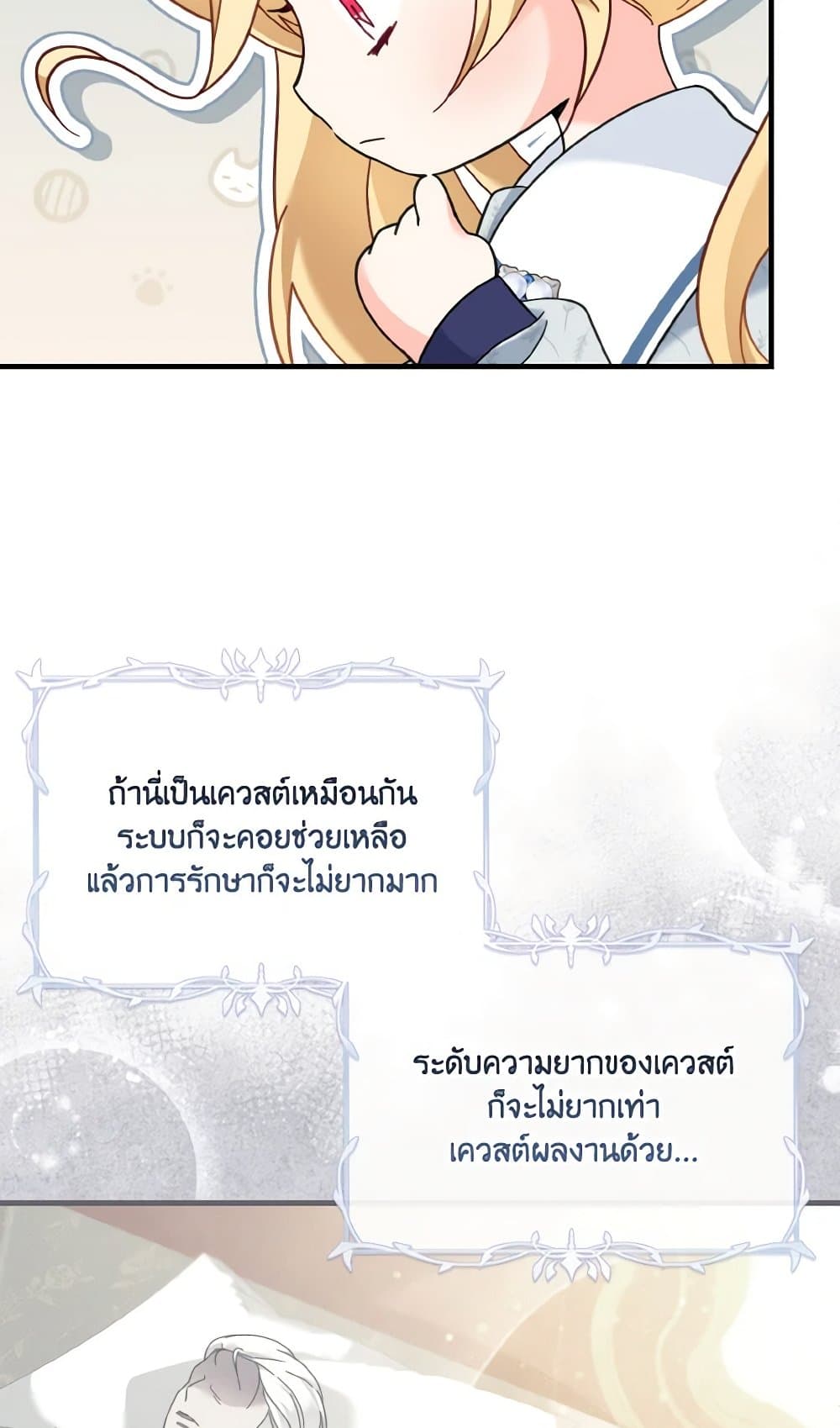 อ่านการ์ตูน Baby Pharmacist Princess 22 ภาพที่ 51