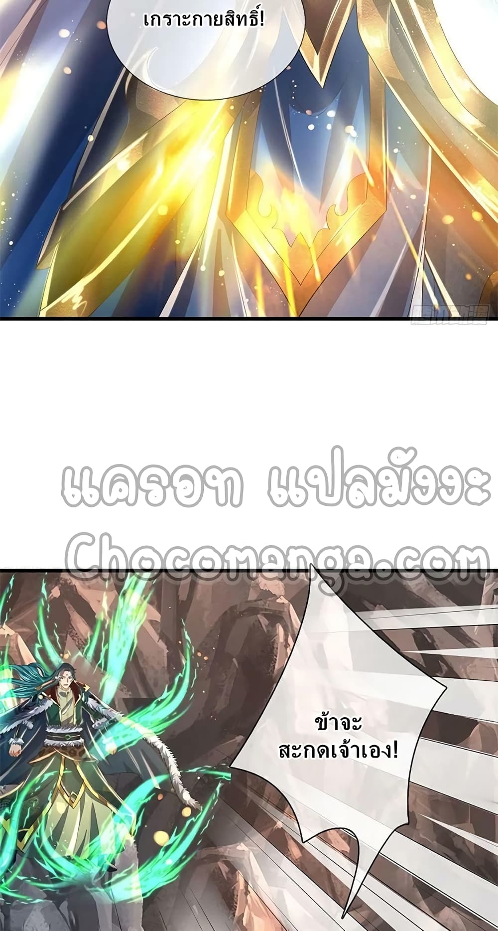 อ่านการ์ตูน Opening to Supreme Dantian 166 ภาพที่ 7