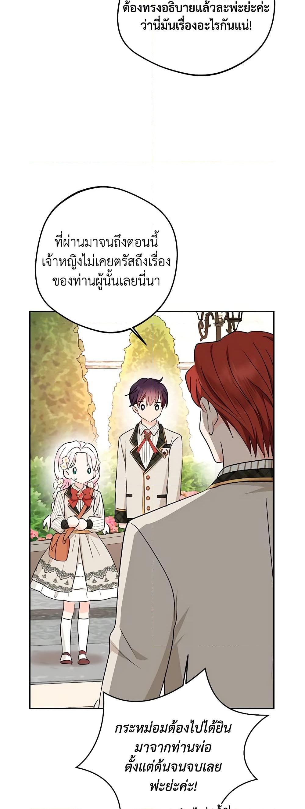 อ่านการ์ตูน Surviving as an Illegitimate Princess 73 ภาพที่ 52