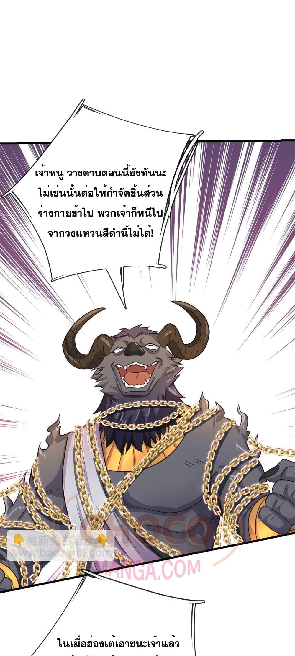 อ่านการ์ตูน I Can Become A Sword God 169 ภาพที่ 2