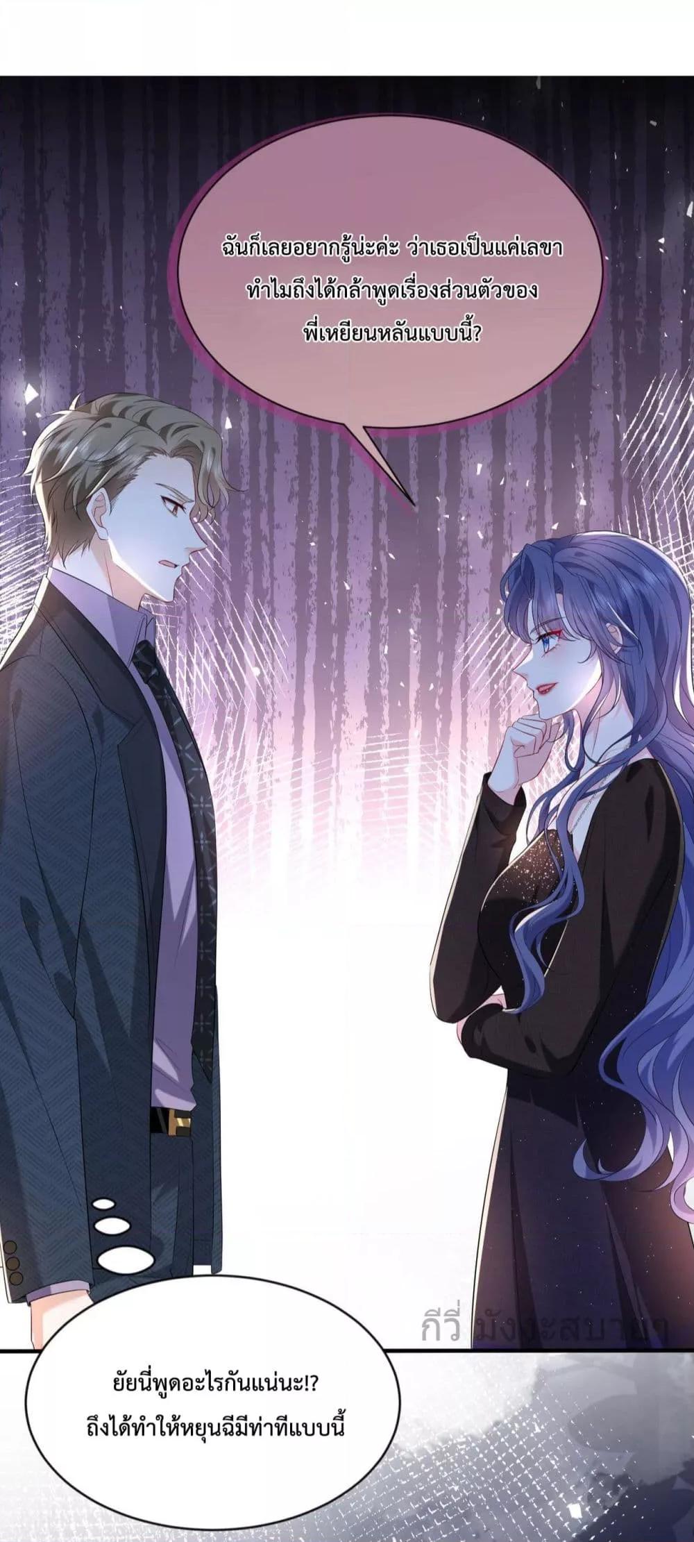 อ่านการ์ตูน Somebody Stole My Heart! 7 ภาพที่ 25