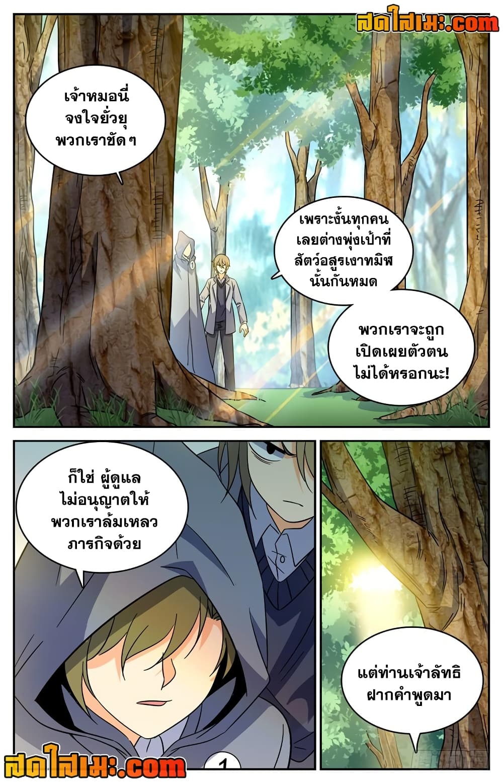 อ่านการ์ตูน Versatile Mage 209 ภาพที่ 9