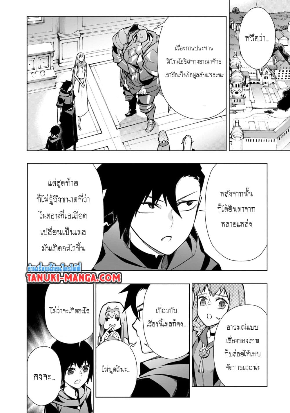 อ่านการ์ตูน Kuro no Shoukanshi 125 ภาพที่ 15