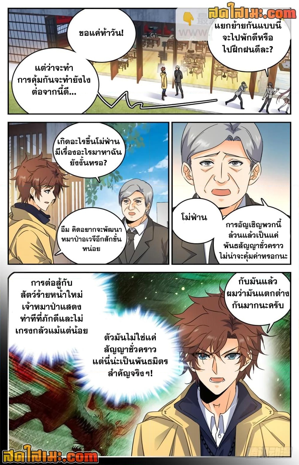 อ่านการ์ตูน Versatile Mage 228 ภาพที่ 5