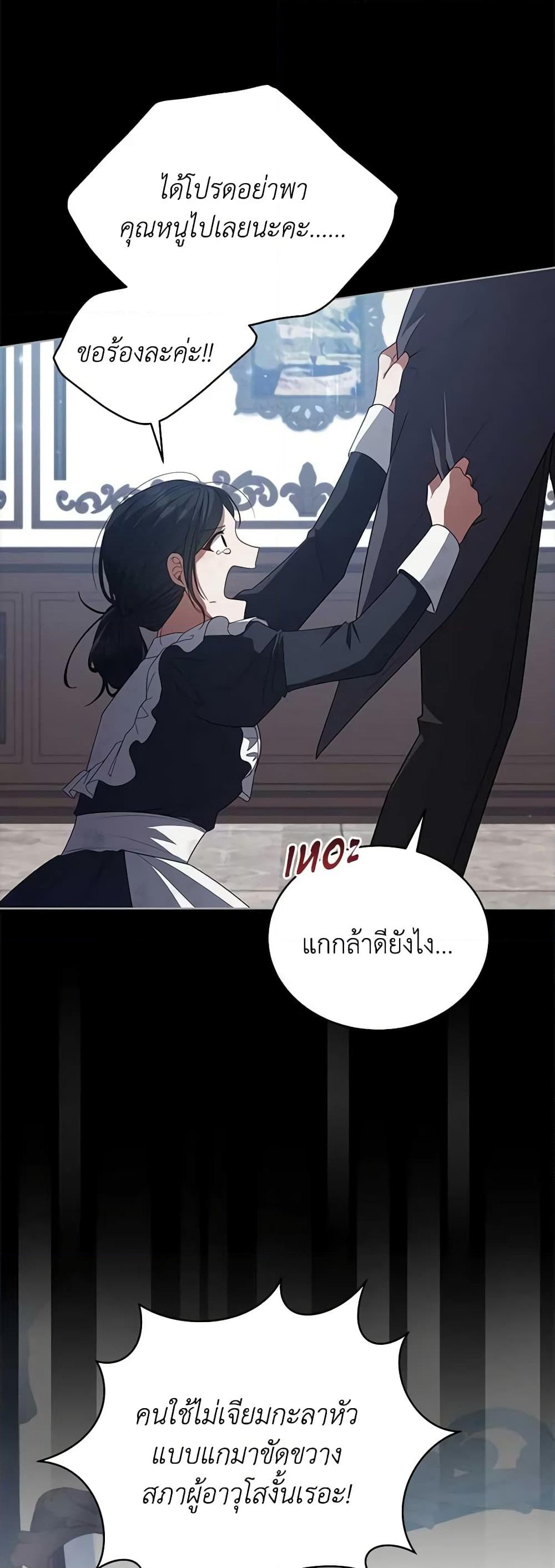 อ่านการ์ตูน Solitary Lady 101 ภาพที่ 26