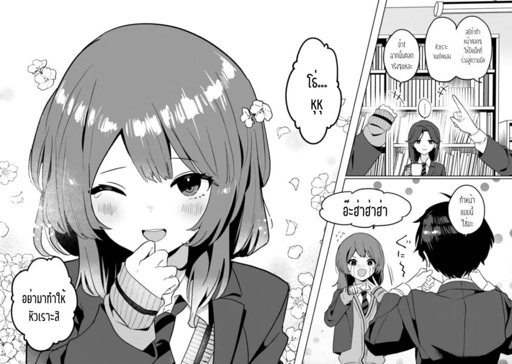 อ่านการ์ตูน Ore no Class ni Wakagaetta Motoyome ga Iru 2.2 ภาพที่ 10