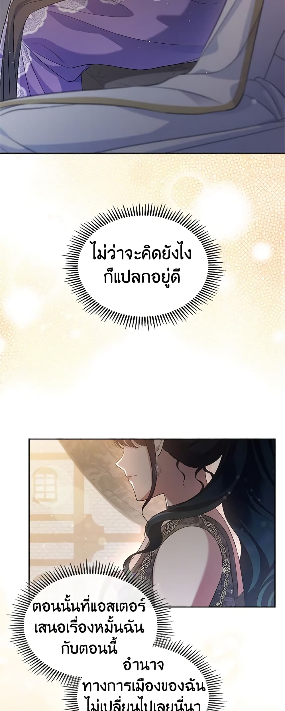 อ่านการ์ตูน I Stole the Heroine’s First Love 43 ภาพที่ 33