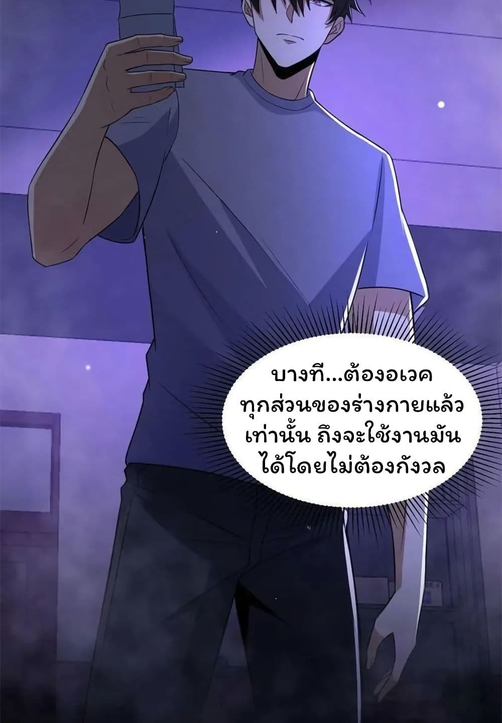 อ่านการ์ตูน Please Call Me Ghost Messenger 67 ภาพที่ 18