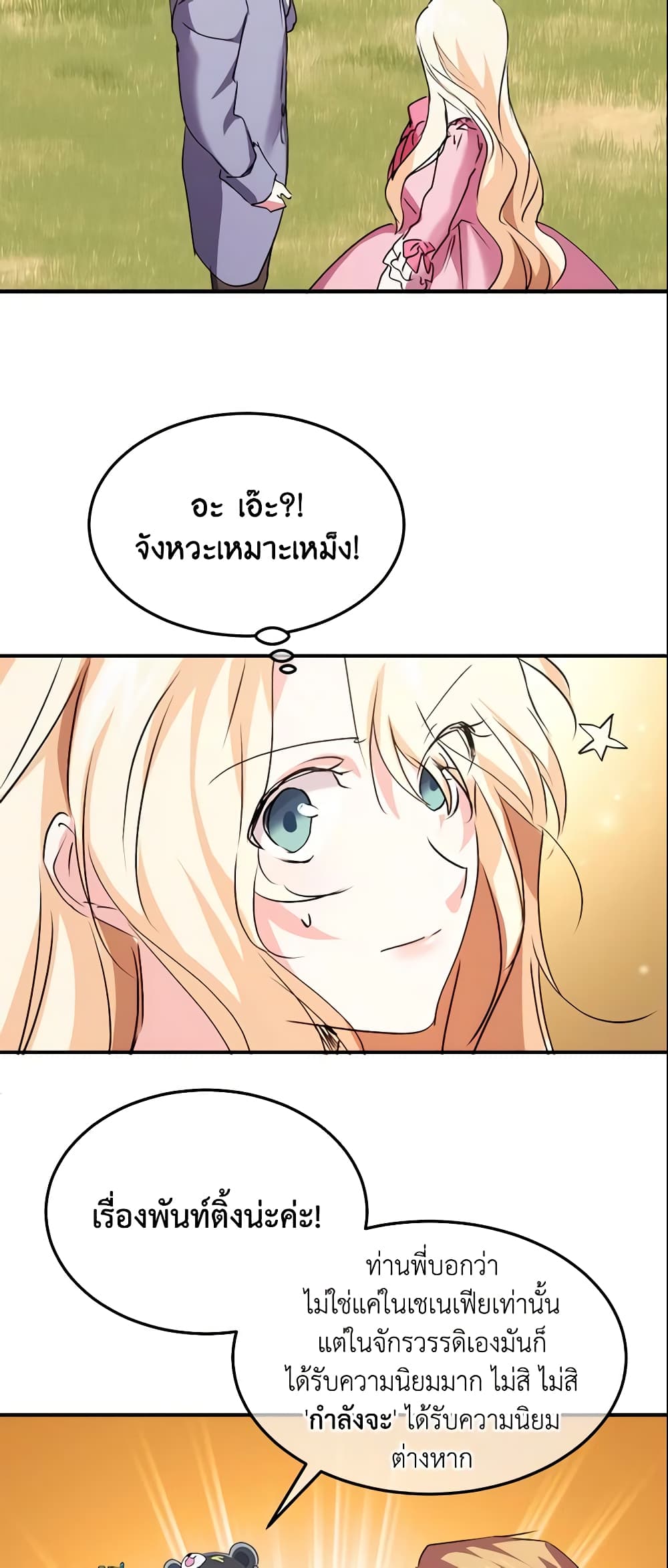 อ่านการ์ตูน Crazy Princess Renia 10 ภาพที่ 17