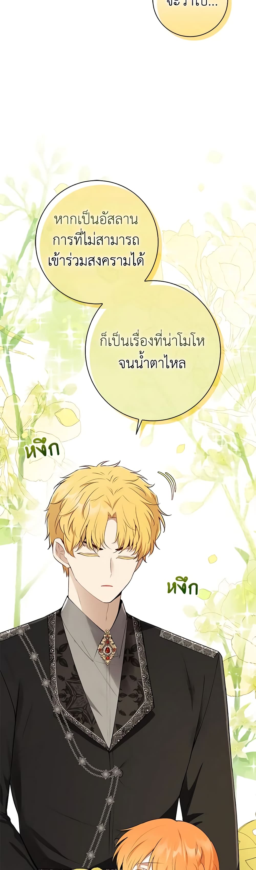 อ่านการ์ตูน Baby Squirrel Is Good at Everything 69 ภาพที่ 44