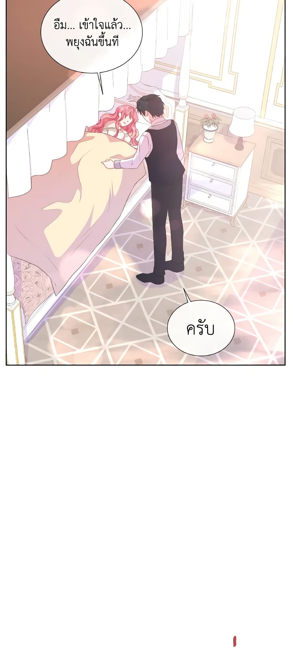 อ่านการ์ตูน Don’t Trust the Female Lead 41 ภาพที่ 39