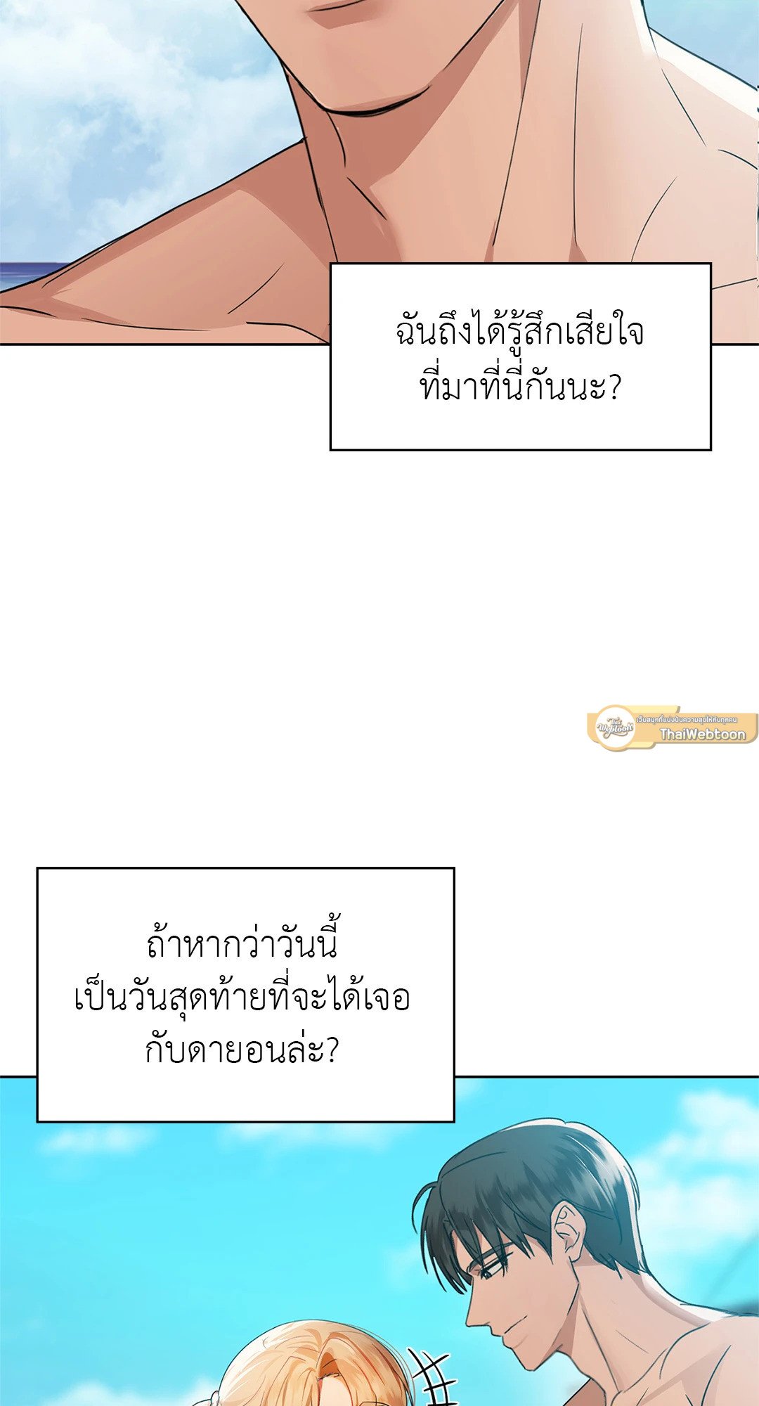 อ่านการ์ตูน Caffeine 46 ภาพที่ 33