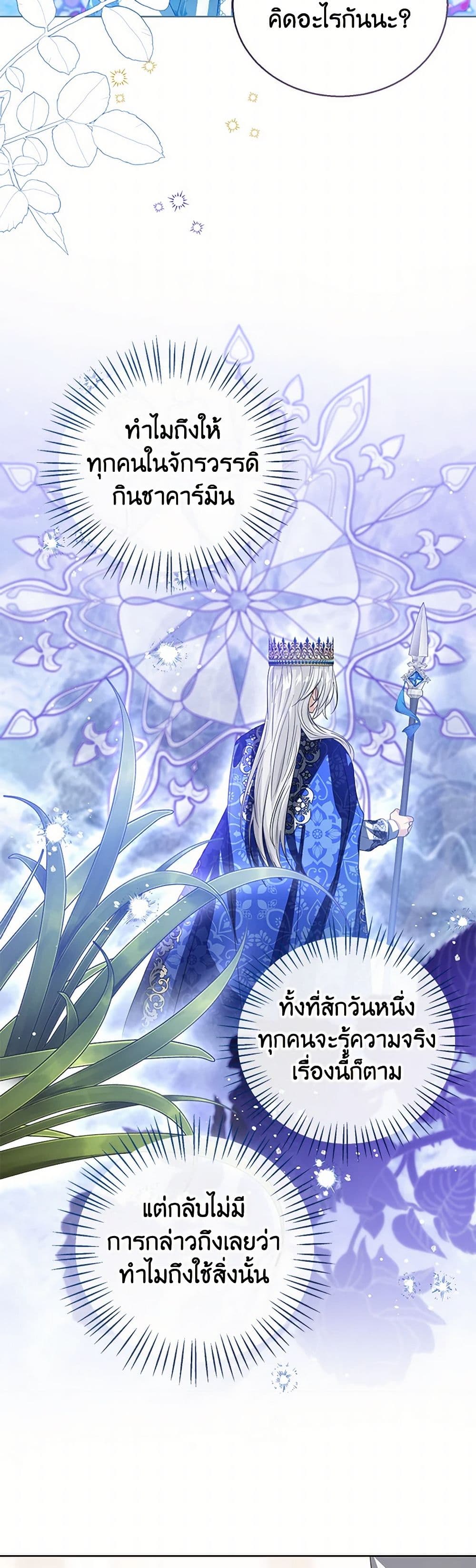 อ่านการ์ตูน Baby Princess Through the Status Window 105 ภาพที่ 3