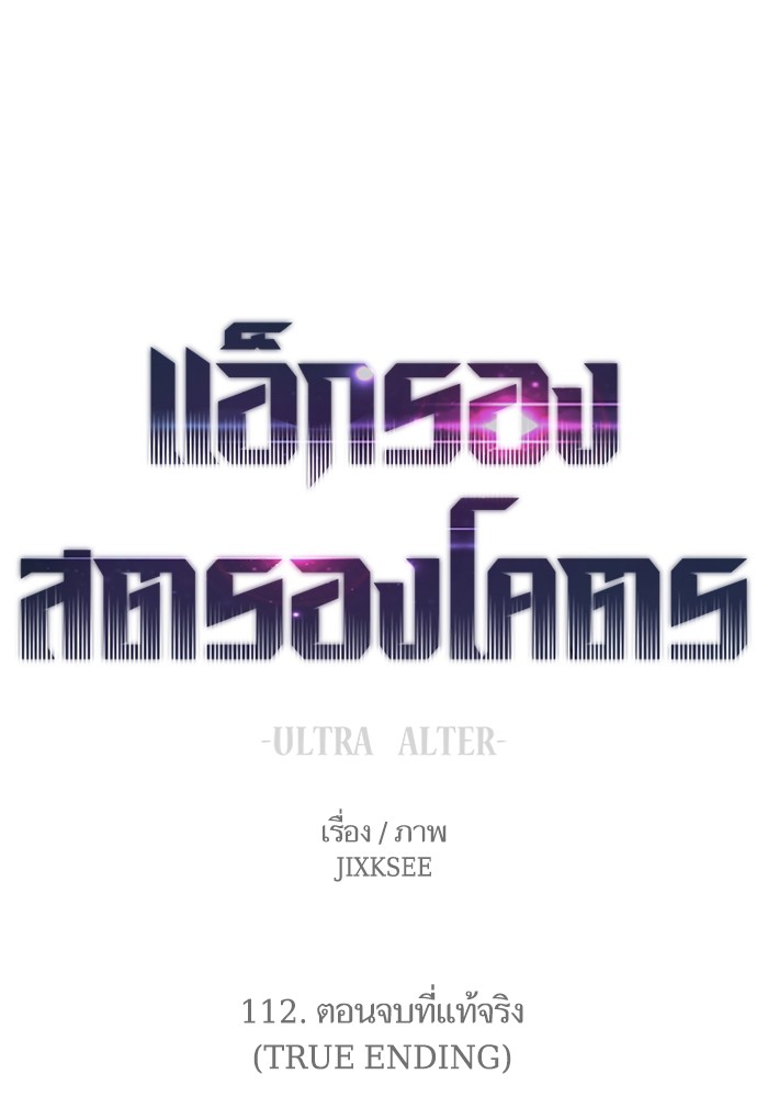 อ่านการ์ตูน Ultra Alter 112 ภาพที่ 1