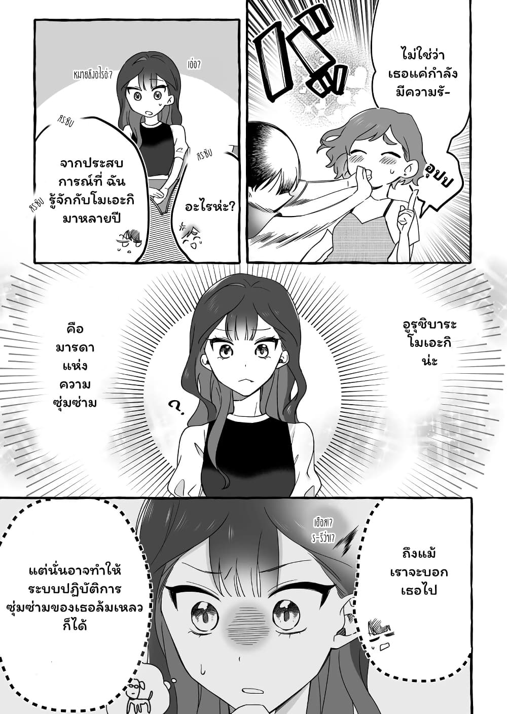 อ่านการ์ตูน Damedol to Sekai ni Hitori Dake no Fan 11 ภาพที่ 11