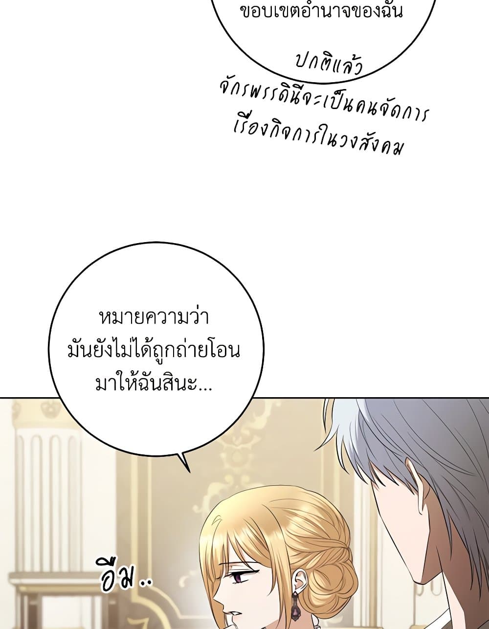 อ่านการ์ตูน I Don’t Love You Anymore 83 ภาพที่ 26