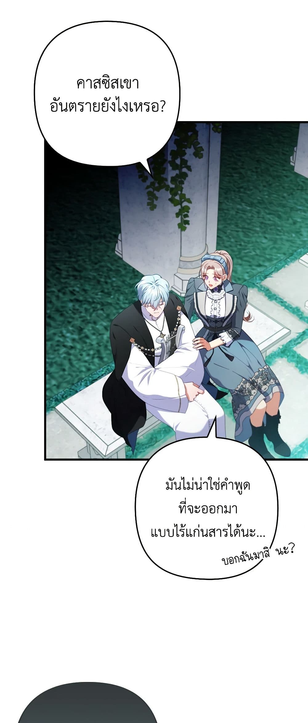 อ่านการ์ตูน I Was Seduced by the Sick Male Lead 76 ภาพที่ 9