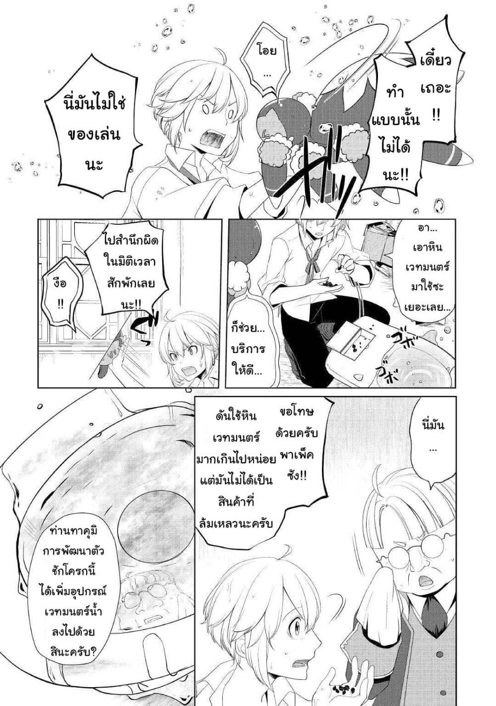 อ่านการ์ตูน Izure Saikyou no Renkinjutsushi? 11 ภาพที่ 11