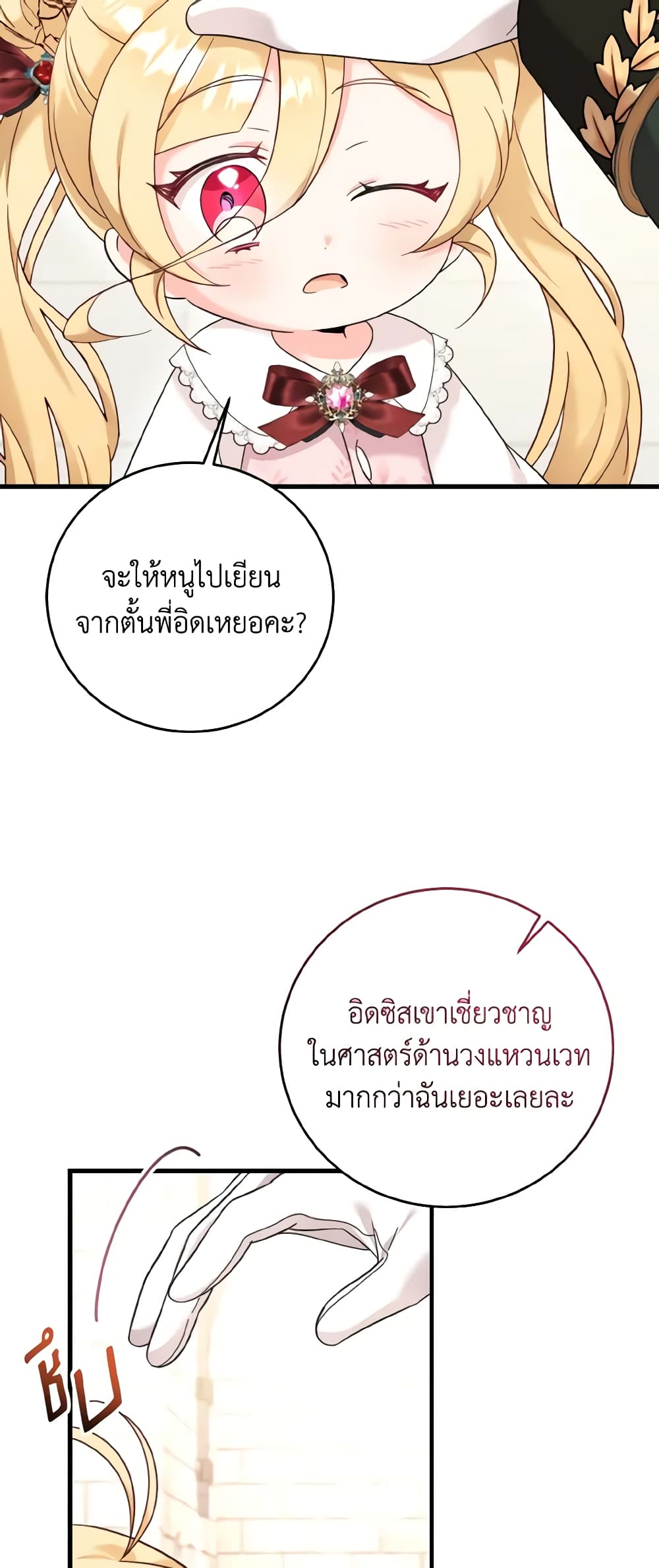 อ่านการ์ตูน Baby Pharmacist Princess 27 ภาพที่ 45