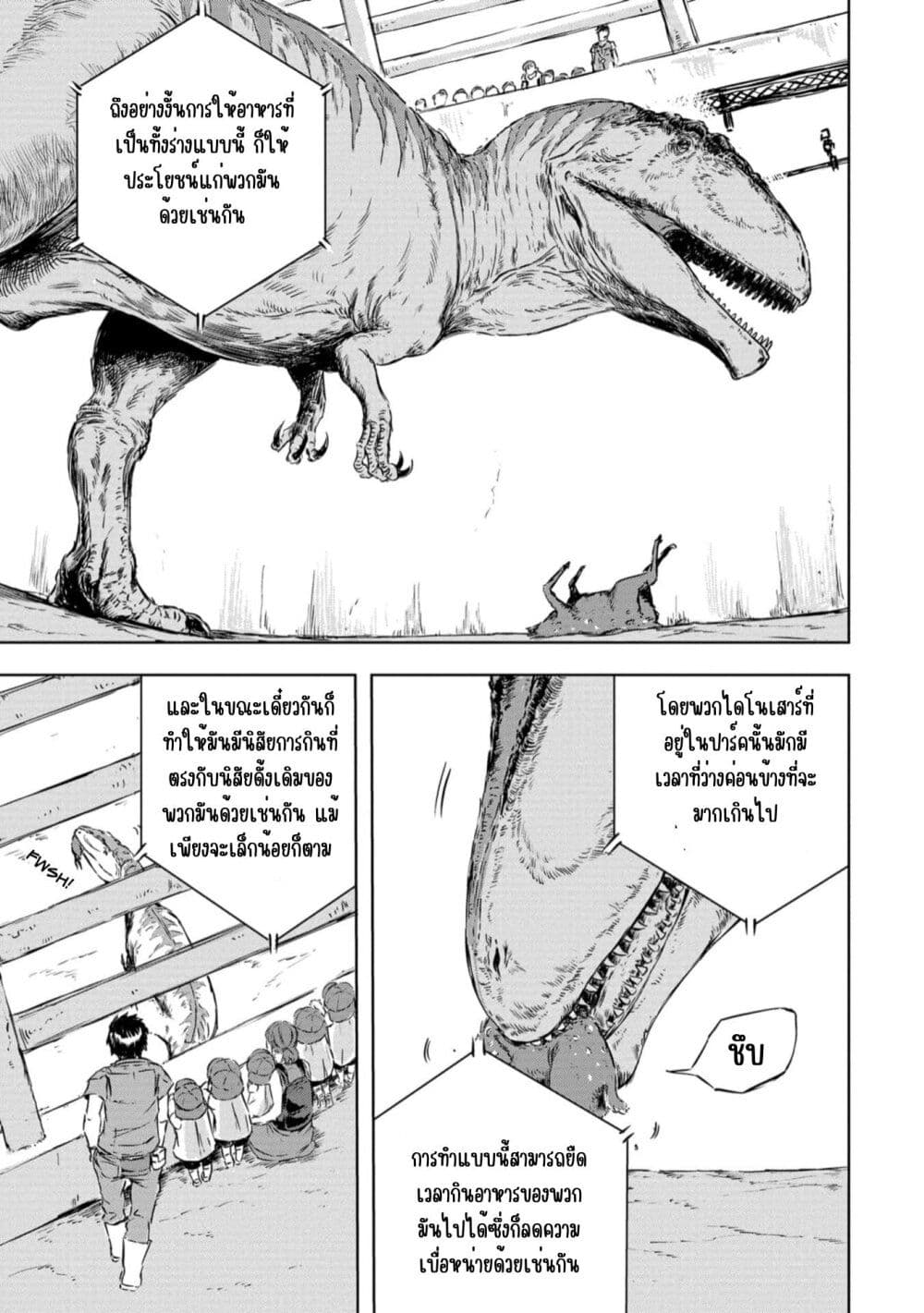 อ่านการ์ตูน Dinosaur Sanctuary 1 ภาพที่ 29