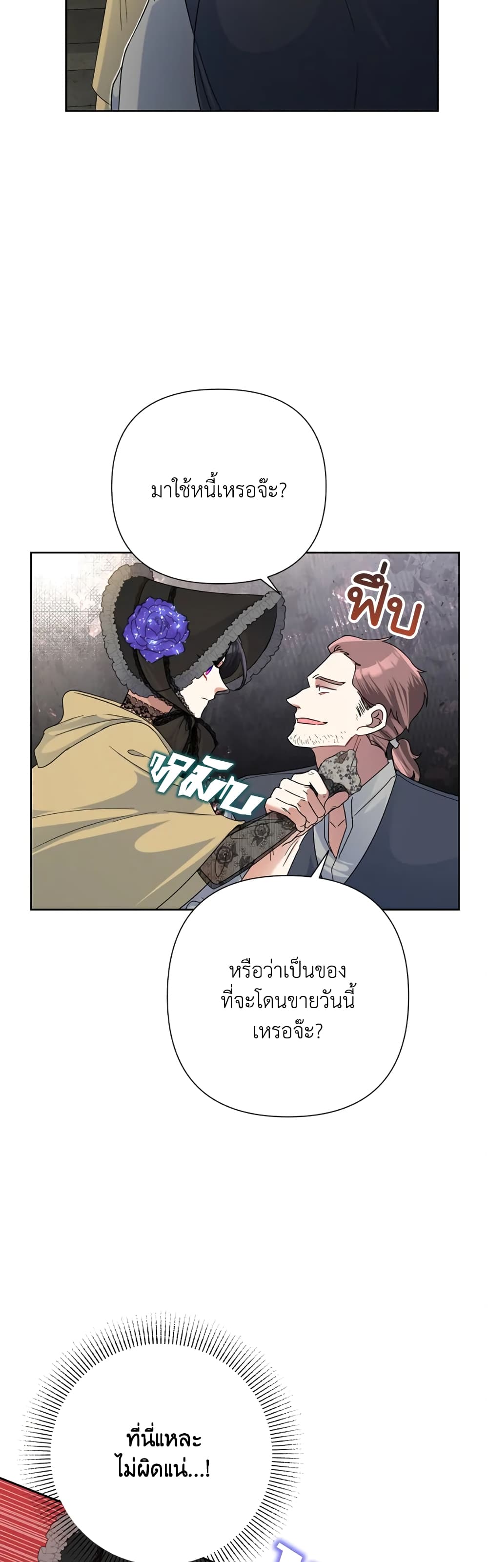 อ่านการ์ตูน Today the Villainess Has Fun Again 45 ภาพที่ 23