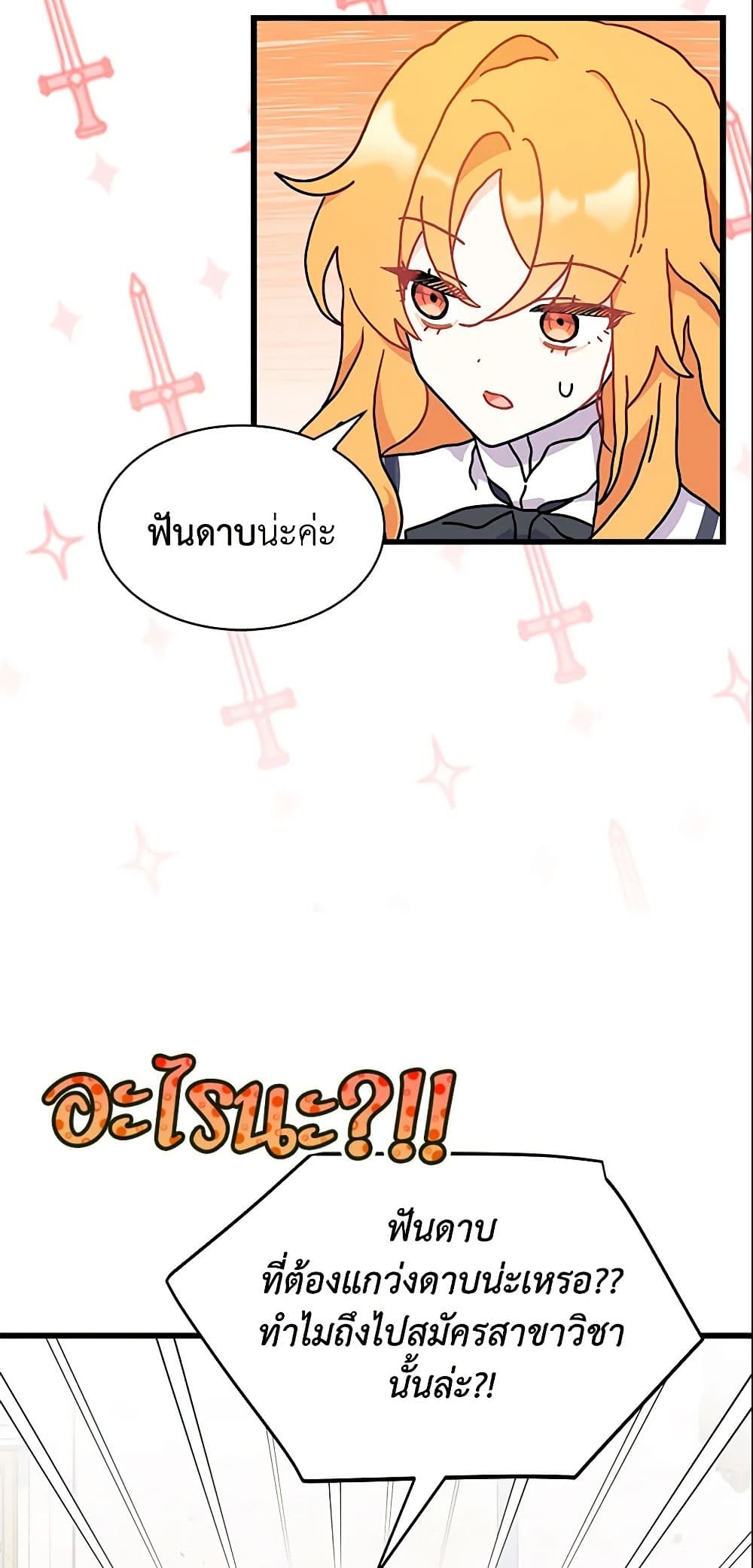 อ่านการ์ตูน I Don’t Want To Be a Magpie Bridge 2 ภาพที่ 38