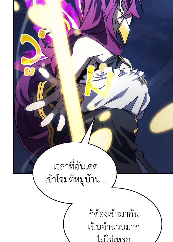 อ่านการ์ตูน Mr Devourer Please Act Like a Final Boss 28 ภาพที่ 96