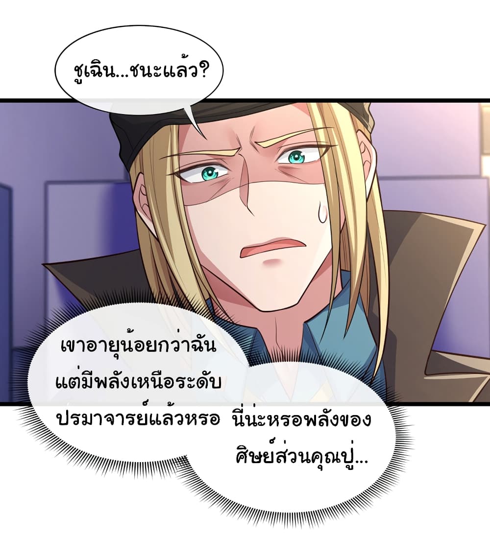 อ่านการ์ตูน Chu Chen, The Trash Son-in-Law 61 ภาพที่ 17